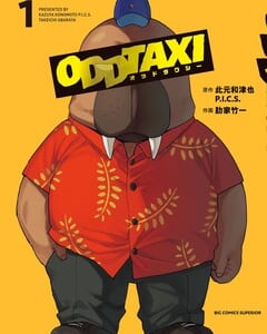 「オッドタクシー」の漫画は全巻無料で読める？アニメ視聴できる動画配信サービスも紹介